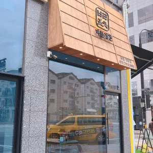 바를정찬 리뷰 사진