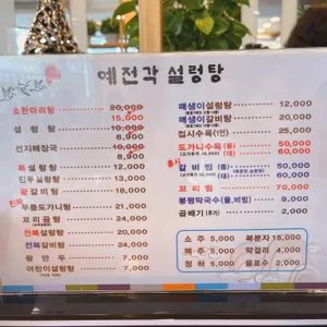 예전각설렁탕 리뷰 사진