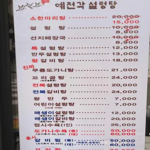 예전각설렁탕 리뷰 사진