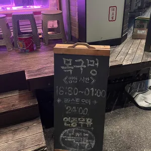 목구멍 리뷰 사진