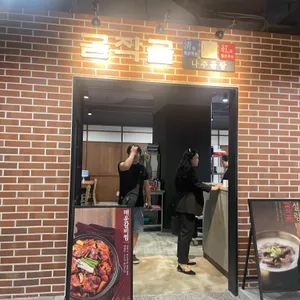 곰작골 대표 사진