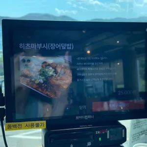 바다앤장어 리뷰 사진
