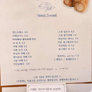 니드스윗 리뷰 사진
