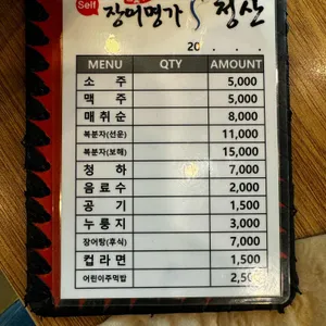 장어명가 청산 리뷰 사진