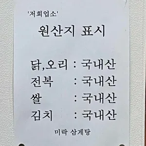 미락한방삼계탕 리뷰 사진