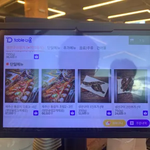 고선생 화덕생선구이 리뷰 사진