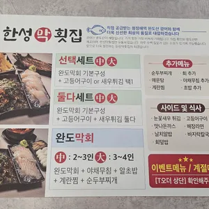 한성막횟집 리뷰 사진