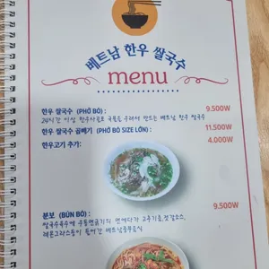 베트남한우쌀국수 리뷰 사진