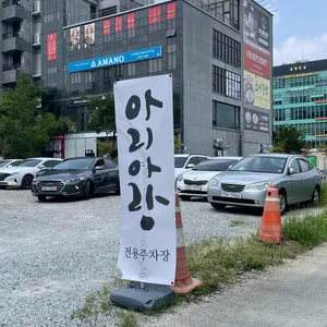아리아랑 리뷰 사진
