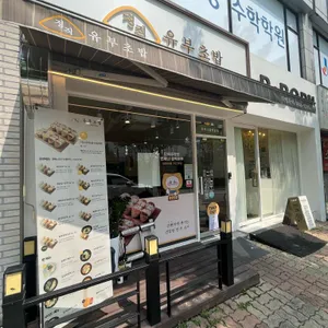 정직유부 리뷰 사진