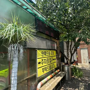옥길장터식당 리뷰 사진