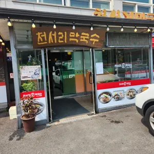 천서리막국수 리뷰 사진