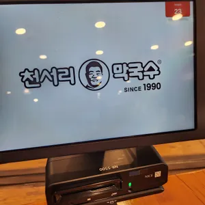 천서리막국수 리뷰 사진