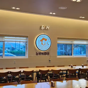농부의 밥상 리뷰 사진