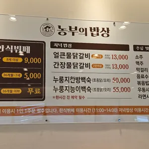 농부의 밥상 리뷰 사진