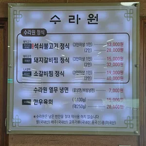 수라원 리뷰 사진