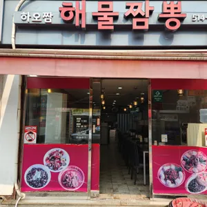 하오짬 리뷰 사진