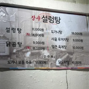 장수설렁탕 리뷰 사진