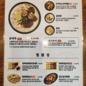 신의주 찹쌀순대 리뷰 사진