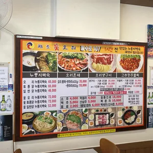 해조톳오리 리뷰 사진
