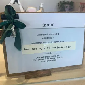 이누이 리뷰 사진