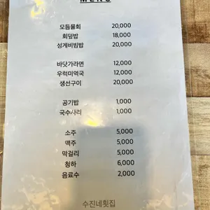 수진네횟집 리뷰 사진