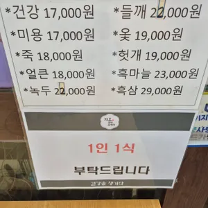 지호한방삼계탕 리뷰 사진