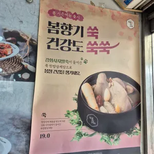 지호한방삼계탕 리뷰 사진