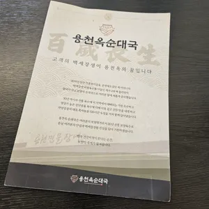 용천옥 순대국 파주 심학산 리뷰 사진