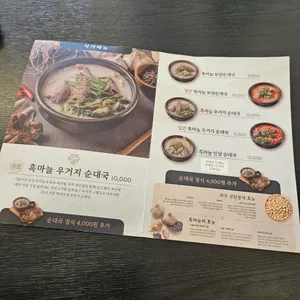 용천옥 순대국 파주 심학산 리뷰 사진