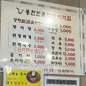 풍천민물장어 이억집 리뷰 사진