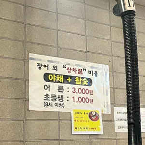 풍천민물장어 이억집 리뷰 사진