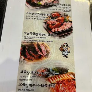 온누리장작구이 리뷰 사진