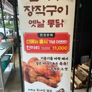 온누리장작구이 리뷰 사진