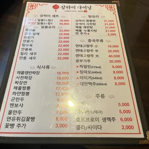 상하이다이닝 리뷰 사진