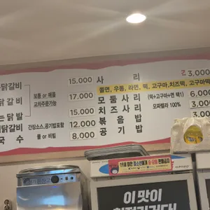 닭이봉춘천닭갈비 리뷰 사진