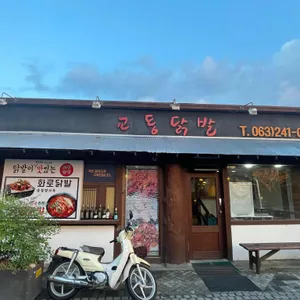 교동닭발 리뷰 사진