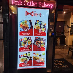 미스터빠삭 리뷰 사진