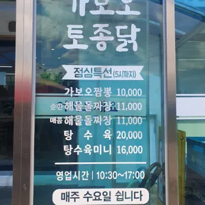 가보오토종닭 리뷰 사진