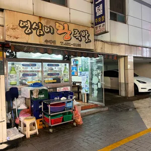 영심이왕족발 리뷰 사진