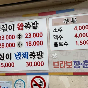 영심이왕족발 리뷰 사진