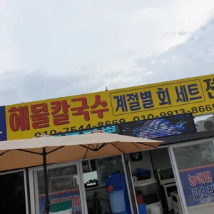 대박회칼국수 리뷰 사진