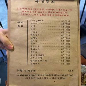 야키토리 쿠모 리뷰 사진