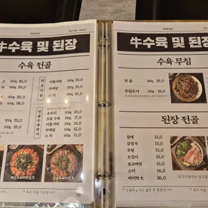 옥된장 리뷰 사진