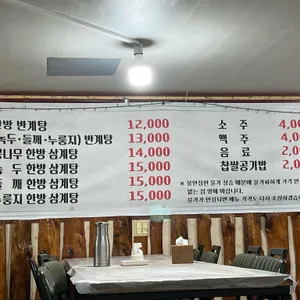 뽕나무누룽지삼계탕 리뷰 사진