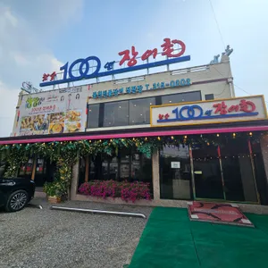 100년장어촌 리뷰 사진