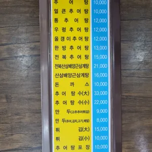 원조설악추어탕 리뷰 사진