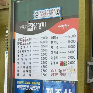 대학로참닭갈비 리뷰 사진