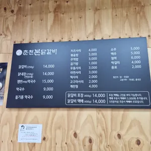 춘천본닭갈비 리뷰 사진