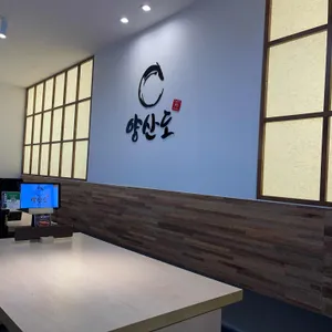 양산도 리뷰 사진